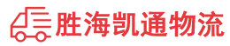 潮州到田林县物流公司
